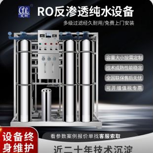 艾柯水处理设备RO反渗透净水器纯水机大型工业过滤直饮水机