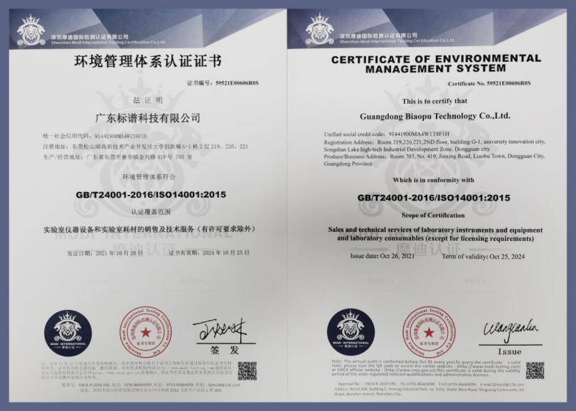 恭喜广东标谱科技有限公司顺利通过ISO9001体系认证