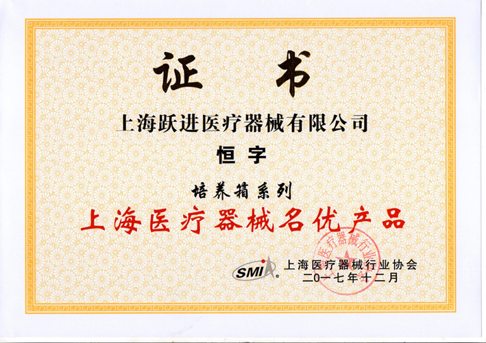 公司荣获“上海YL器械名优产品”称号！