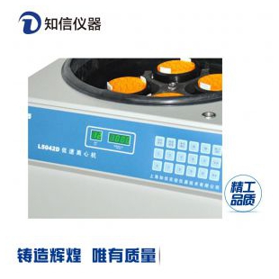 上海知信离心机 L5042D/V离心机 医用离心机 低速离心机 离心沉淀机