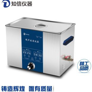 上海知信多频超声波清洗机实验室超声波清洗器