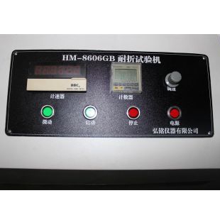 HM-8606GB耐折试验机四工位