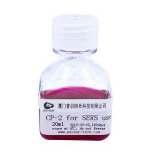SERS基底拉曼增强试剂-纳米金CP-2
