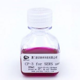 SERS基底拉曼增强试剂-纳米金-CP-3