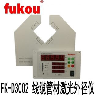 日本富光fukou激光外径仪FK-D3002两轴激光测径仪
