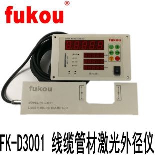 日本富光fukou激光外径仪FK-D3001单轴外径检测仪激光测径仪
