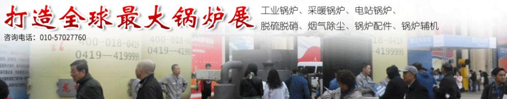 2016第七届“广州锅炉展”