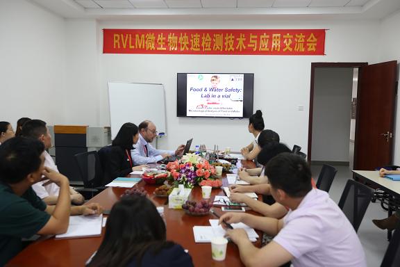 RVLM微生物快速检测技术与应用交流会在广州召开