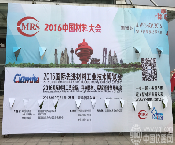 2016中国材料大会