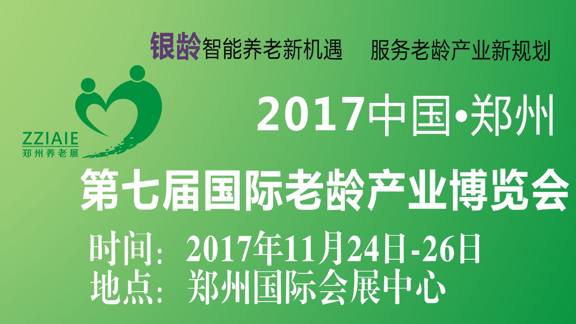 2017中国(郑州)国际康复医疗器械、辅具暨健康管理展览会