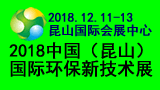 2018中国(昆山)国际能量回收利用技术与装备展览会