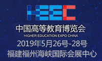 中国高等教育博览会（2019·春）-第53届全国高教仪器设备展示会