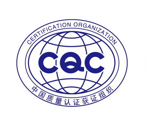 CQC認證