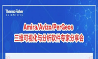 【开讲啦】Amira/Avizo/PerGeos三维可视化与分析软件专家