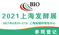 2021第九届上海�y国际生物发酵产品与技术装备展览会 暨上海国际生江苏快三分析软件物工程装备技术展