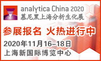 analytica China 2020整装待发，期待与您相逢在收获的季江苏快三怎么打赚钱节!