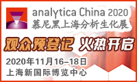 analytica China 2020观众预登记火热开启!