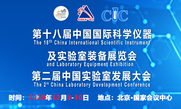 第二届中国实验室发展大会