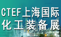 CTEF 2021 第十三届上海国际江苏快三几点开奖化工装备博览会