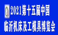 2021第十五届中国东部工业装备博览会