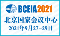 第十九届北京分析♀测试学术报告会暨展览会(BCEIA 2021)