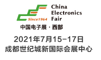 2021年中国(西部)电子信息博览会