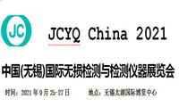 中国(无锡)国际无损检测与检测仪器展览会