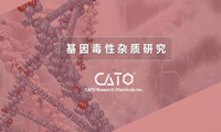 CATO直播预告 | 10月28日《基因毒性杂质研究》开播！