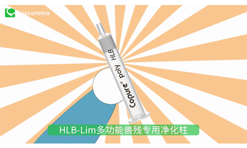 HLB-Lim柱