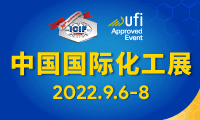 2022(第二十屆)中國國際化工展覽會