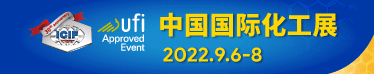 2022(第二十屆)中國國際化工展覽會