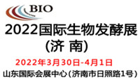 2022第九届国际生物发酵产物与手艺装备博览会（济南）