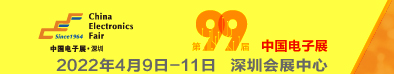 第99屆中國電子展