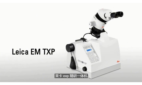 徕卡EM TXP精研一体机配合EM RES做3mm直径圆薄片
