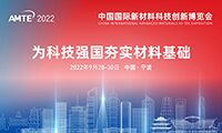 中国国际新材料科技创新博览会
