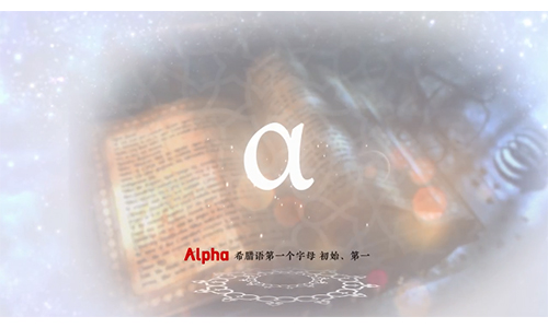 松洋生物Alphavita品牌宣传片