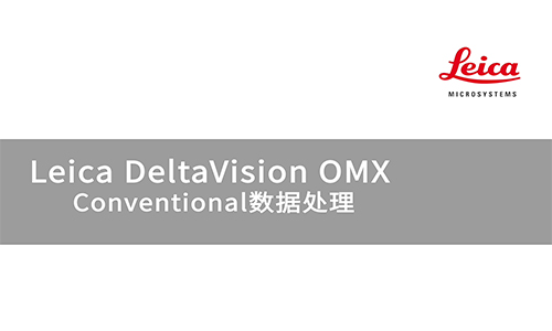 DeltaVision OMX Conventional数据