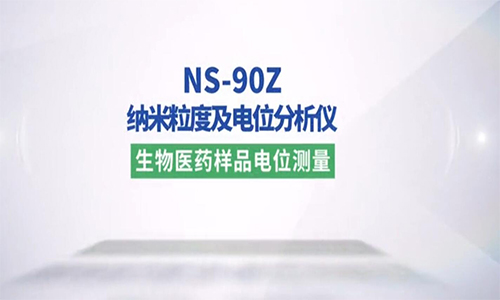【实操小课堂】NS-90Z测试生物医药类样品纳米电位仪器操作