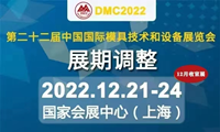 DMC2022整装再出发，12月申城精彩亮相！