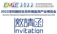沃德精准邀请您参加2022年深圳国际生态环境监测产业博览会