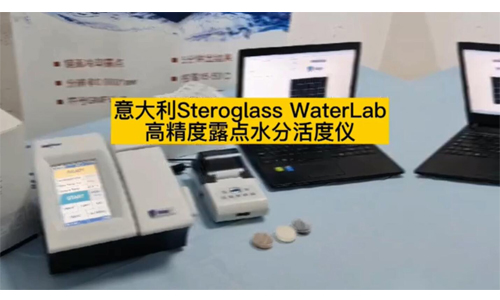 意大利Steroglass WaterLab 水分活度仪演示