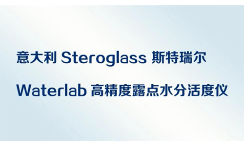意大利Steroglass Waterlab 水活度仪介绍