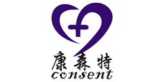 长沙康森特/consent