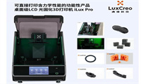 可直接打印含力学性能功能性产品的桌面级光固化3D打印机