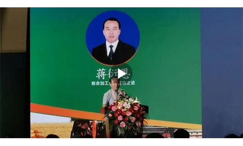 博恩科技总经理蒋衍恩讲解面粉企业管理成功之道（上）