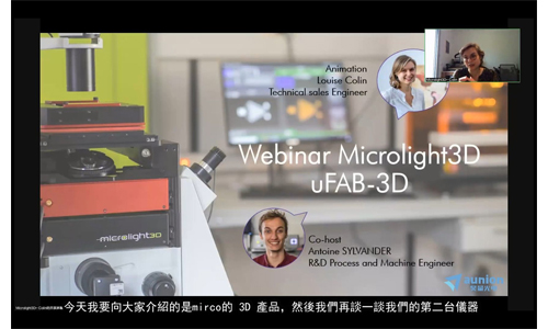 MicroFAB-3D 双光子聚合打印系统研讨会