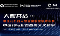 @所有人，您有一条「中医药机器人智能实验室学术年会」邀请