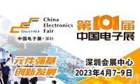 第101届中国电子展 同期：第十一届中国电子信息博览会