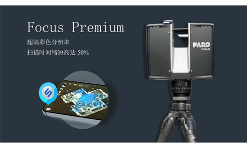 大空间激光扫描仪Faro focus  Premium 