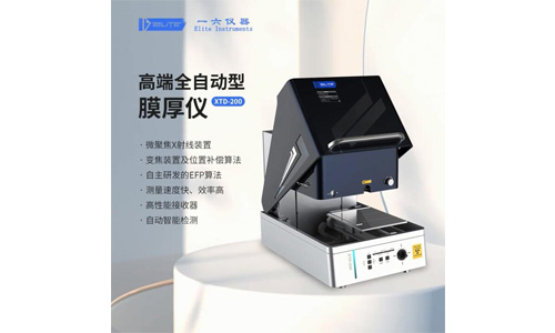 一六仪器XTD-200高端全自动型膜厚仪分析精度高可用于pc